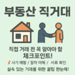부동산 직거래
