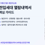 전입세대 열람내역서