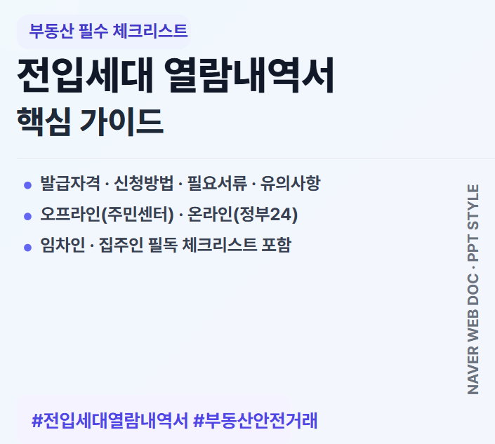 전입세대 열람내역서